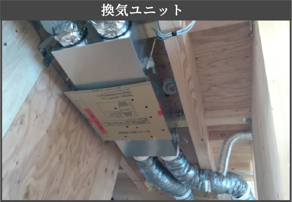 熱交換第一種換気システム